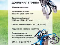 Двойной доильный аппарат TECH-TEK2-PS от компании ТЕХНОМАШ!!! — 照片 3