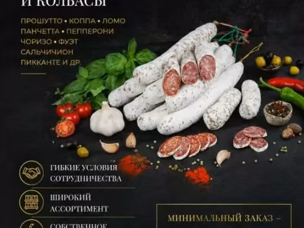 Премиальные сыровяленые колбасы опт
