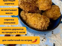 Крылья в панировке — foto 5
