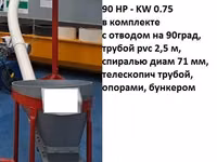 гибкий шнек 90 HP - 0.75 kw - 17500 лей — foto 2