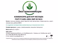 Комбикорма для птиц — фото 3