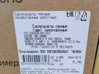 Уши  свиные мясокомбинат НЕЙМА — 照片 5