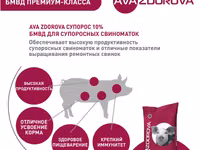 Бмвд для супоросных свиноматок AVA Zdorova Супорос 10% 25 кг — Foto 2