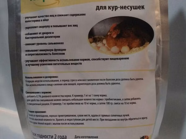 Пробиотики для КУР-Несушек 1 кг
