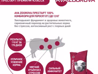 Комбикорм для поросят до 12 кг ava zdorova престарт 25 кг — Foto 4