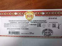 Говядина  односортная  мотоль (промка) — 照片 1