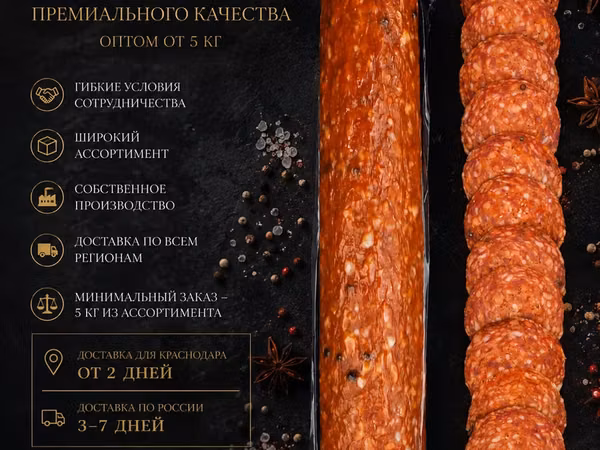 Пепперони приемиального качества