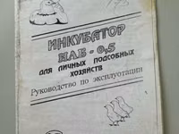 Incubator de ouă — الصورة 2