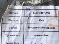 Брезент огнеупорный — photo 4