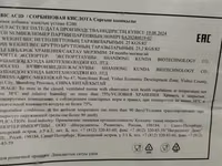 Сорбиновая кислота. е200 — 2-rasm