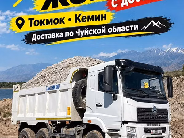 Жом с доставкой Хово КамАЗ ЗИЛ жом жом жом жом жом жом жом жом жом
