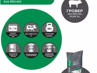 Премикс для свиней от 30-110 кг ava pro mix pg/pf 3/2,5% 25 кг — Foto 4