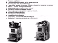 Запайщики лотков для мяса и п/ф — сүрөт 3