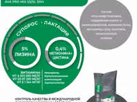 Премикс для свиноматок ava pro mix ss/sl 3/4% 25 кг — फ़ोटो 2