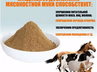 Костная мука. Перьевая мука. Мясокостная мука. Viber WhatsApp Telegram. — फ़ोटो 4