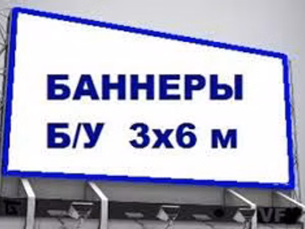 Bannere uzate. Brezent. Tent. Старые баннера. Брезент. Тент.