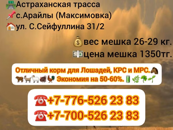 Отруби корм для КРС и МРС.