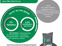 Премикс для поросят старт 12-30 кг ava pro mix ps 4% 25 кг — 2-rasm