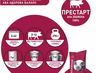 Комбикорм для поросят до 12 кг ava zdorova престарт 25 кг — photo 5