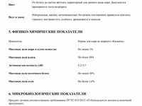 Кальята обезжиренная — foto 3