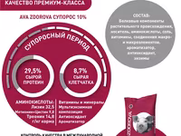 Бмвд для супоросных свиноматок AVA Zdorova Супорос 10% 25 кг — 4-rasm