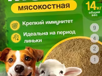 Костная мука. Мясокостная мука. Перьевая мука. Бесплатная доставка. Viber WhatsApp Telegram. — 照片 3