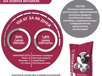 Заменитель Цельного Молока Зцм Витамилк Ава Здорова Для Телят С 30 По 90 День Ava Zdorova 25 Кг — foto 2