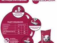Бмвд для лактирующих свиноматок ava zdorova лакто 20% 25 кг белковая минерально-витаминная — photo 4