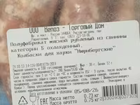 Колбаски для жарки "нюрнбергские" — foto 2