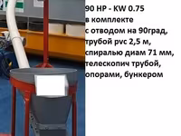 гибкий шнек 90 HP - 0.75 kw - 17500 лей — foto 2