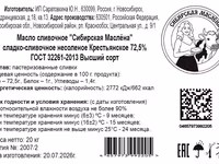 Масло сливочное крестьянское 72,5% — photo 2