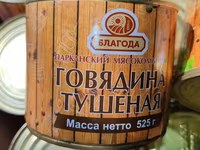 Заводская 525гр.-тушенка говяжья-чистые куски мяса!тирасполь уже в кишиневе — фото 2