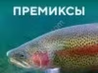 Премиксы для рыбного корма — Foto 3