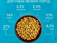 Сухой корм для собак мелких пород Besar 2.5 кг — photo 3