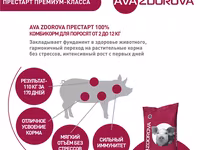 Комбикорм для поросят до 12 кг ava zdorova престарт 25 кг — photo 4
