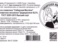 Масло сливочное "традиционное" 82,5% — photo 2