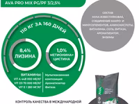 Премикс для свиней от 30-110 кг ava pro mix pg/pf 3/2,5% 25 кг — 2-rasm