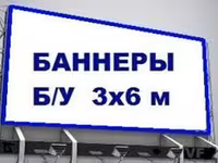 Bannere uzate. Brezent. Tent. Старые баннера. Брезент. Тент. — фото 1