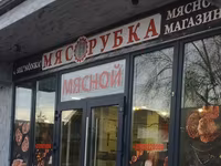 Мясо — foto 1