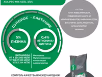 Премикс для свиноматок ava pro mix ss/sl 3/4% 25 кг — 2-rasm