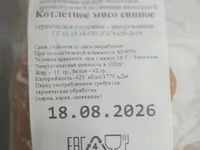 Котлетное мясо свинины (тримминг) — الصورة 1
