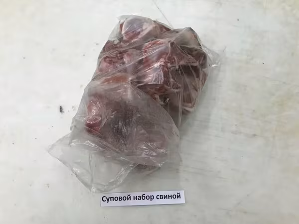 Суповой набор свиной фасованный