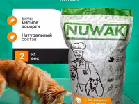 корм для собак мелких пород NUWAK 2 КГ — फ़ोटो 1