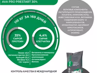 Бмвд для поросят до 12 кг AVA PRO Prestart 30% 25 кг — photo 2
