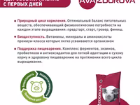 Бмвд для свиней 12-30 кг ava zdorova старт 25% 25 кг стартовая белковая витаминно-минеральная — foto 2