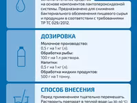 Защита молока от порчи (уничтожает бгкп) — photo 2